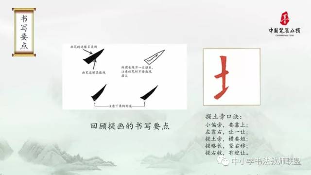 认识提土旁在具体汉字中与其他部件的组合关系; 4.掌握范字的书写; 5.