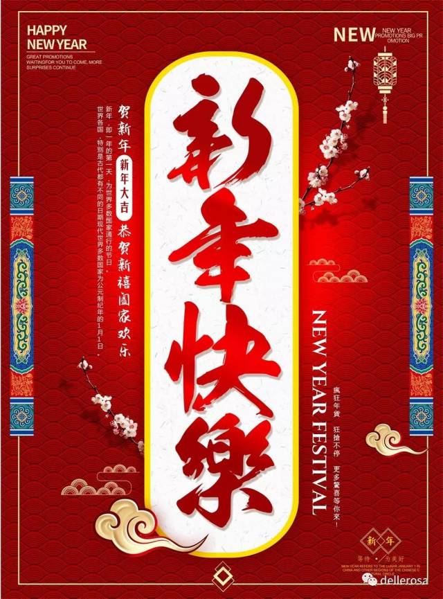 请收下这份新年祝福