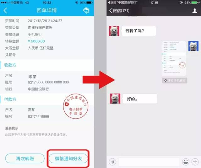 在电子回单页面,您还可以选择 微信通知好友哦,赶紧试试吧