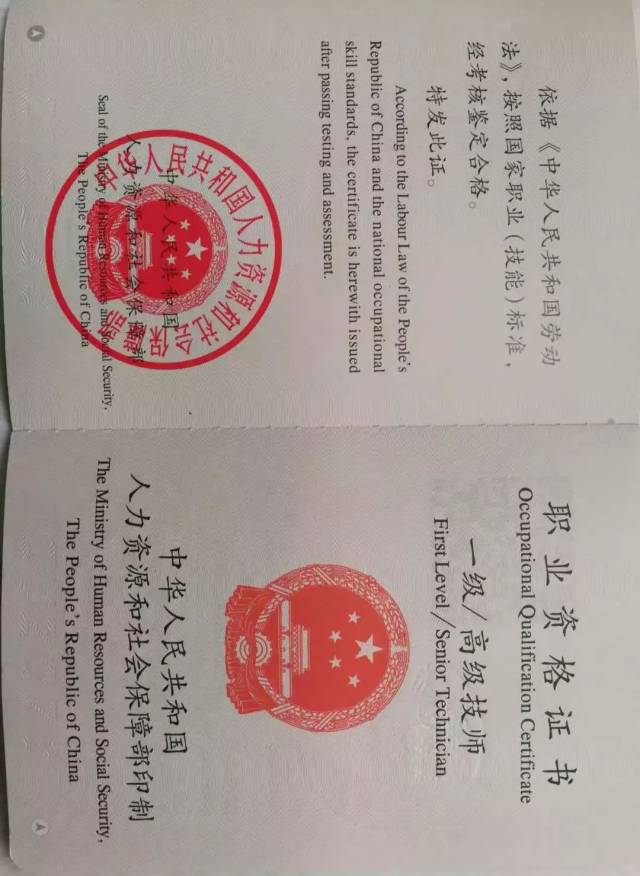 取得机械/电气等本行业工程师职称资格,可申报设备点检高级技师(一级)