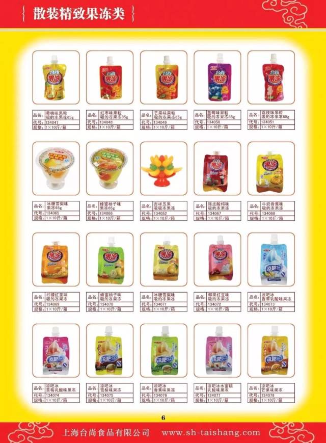 亲食品 联系人:许嘉裕 13599939319 香港卡其诺食品 联系人:邱舜金