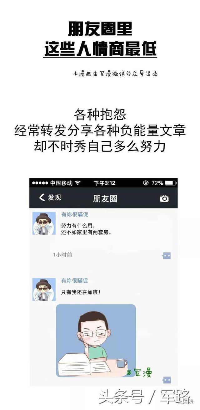 朋友圈情商很低的人,还有很多.譬如下面的几种——