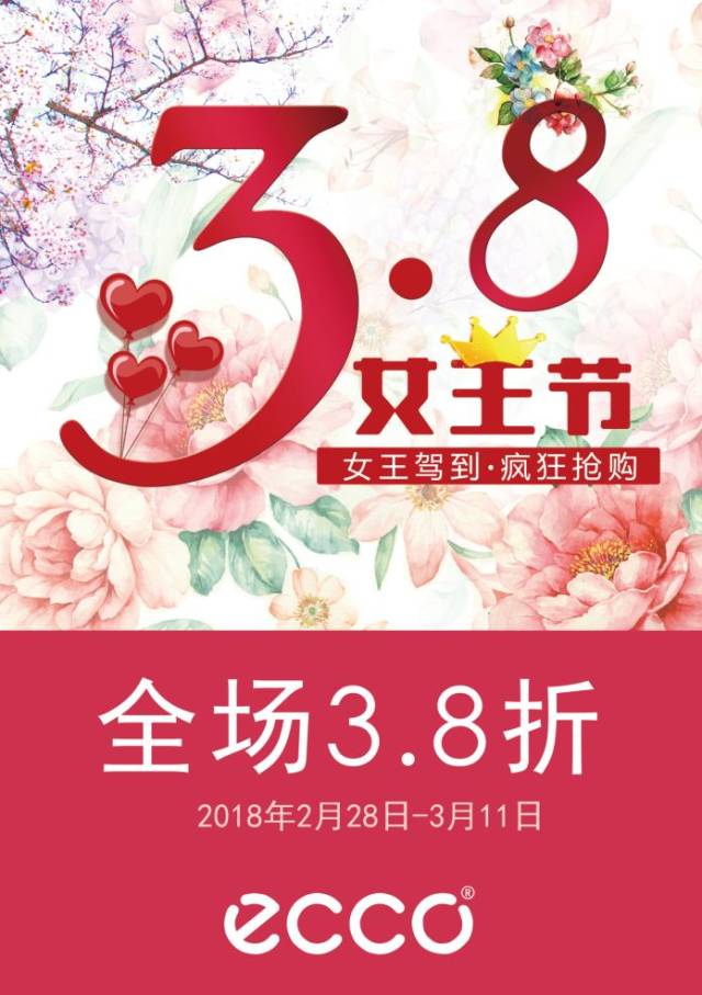 【ecco】女王驾到,全场乐享3.8折抢购中