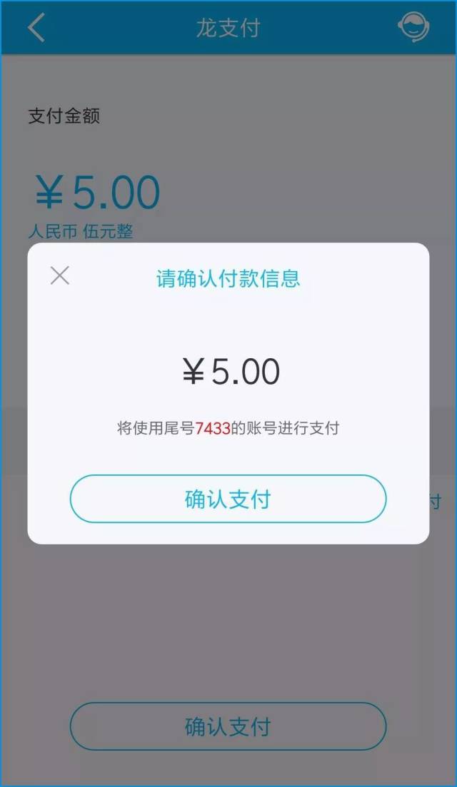 建行龙支付客户1元充值5元手机话费