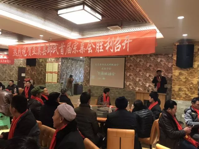 弘扬祖德、敦亲睦族 -- 巫溪县邹氏首届宗亲会