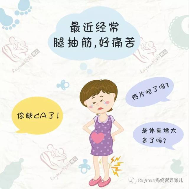 孕期腿抽筋怎么办?