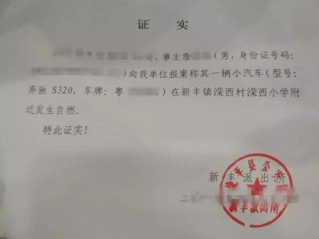 图说:林先生提供的报案证明