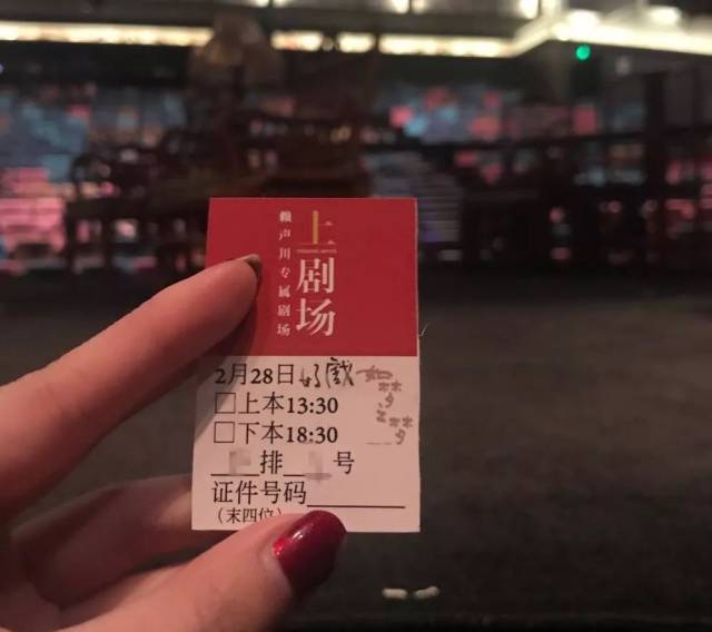 《如梦之梦》彩排场 票根 上剧场台深14.