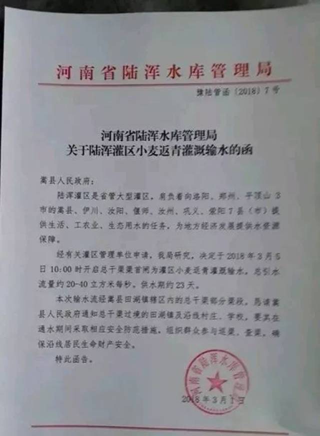 【热点】再不看就没了,连放23天,嵩县陆浑水库放水通知!