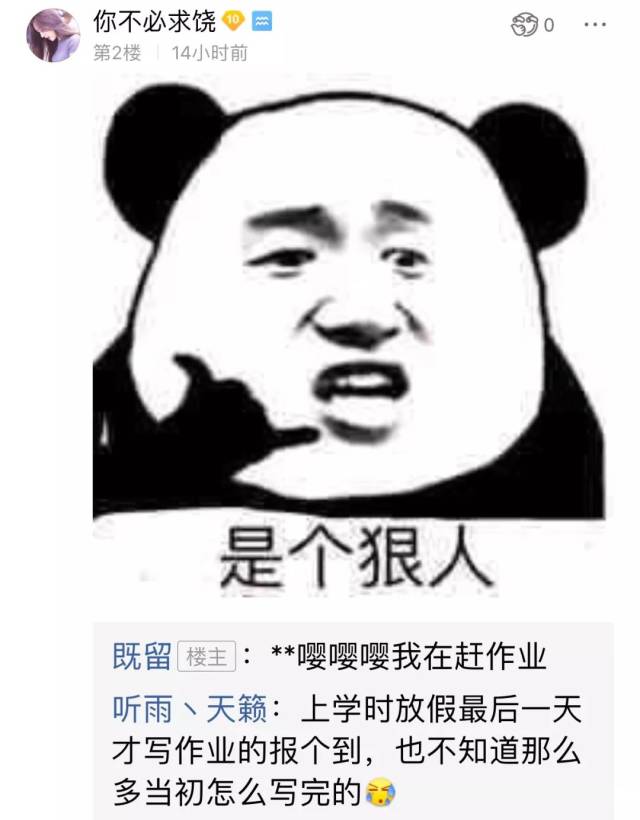 又到开学时,你熬夜赶作业了吗?还是幸灾乐祸看人赶作业?