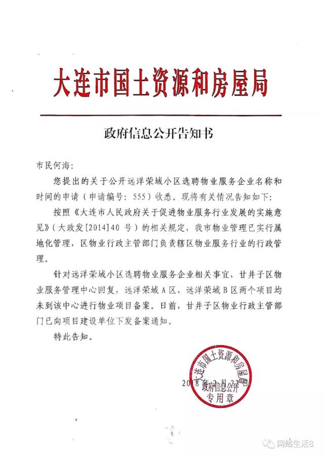 大连物业管理