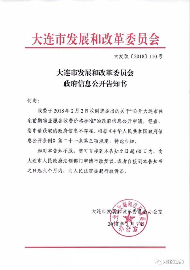 大连物业收费标准