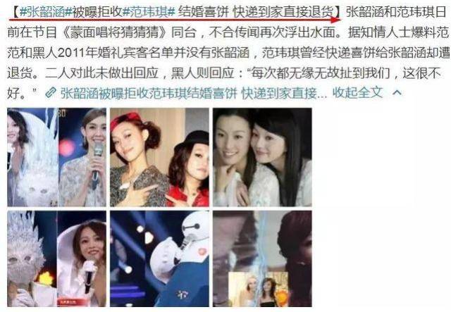 撕了8年之久是张韶涵不放过?还是范玮琪情商低引众怒