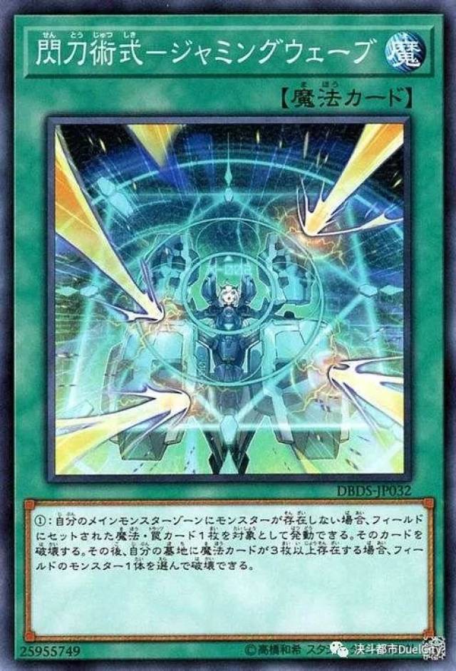 dbds-jp032 闪刀术式-ジャミングウェーブ(闪刀术式-干扰波纹)
