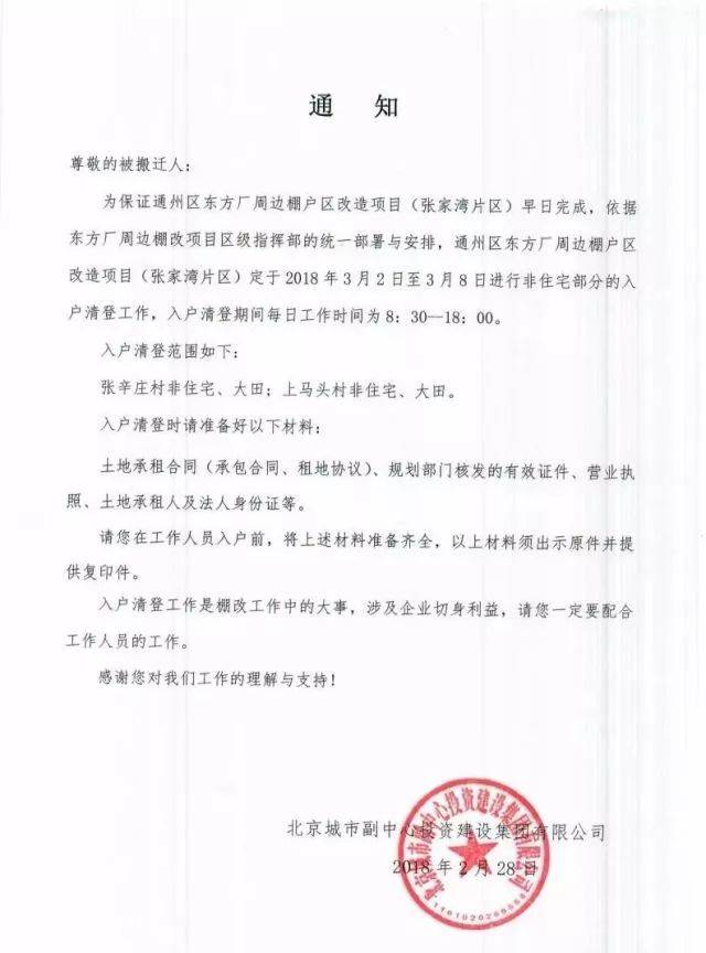 恭喜!通州这个镇公布8个棚改村的搬迁,安置补偿方案!今天入户清登!