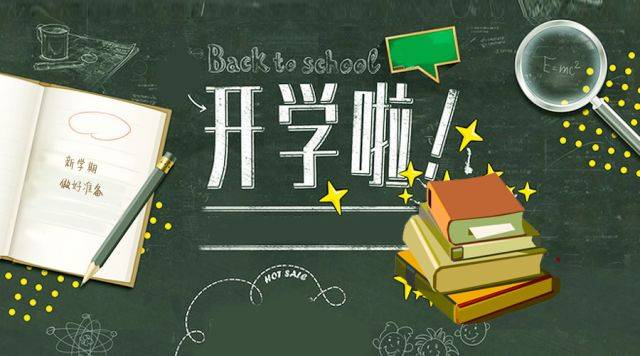 石家庄家长必看:明天开学啦!天气,限行,路况信息全在这里