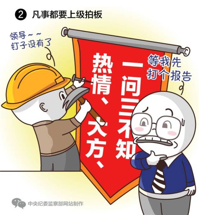 【入木三分】中央纪委用漫画描绘一些官员的丑恶嘴脸