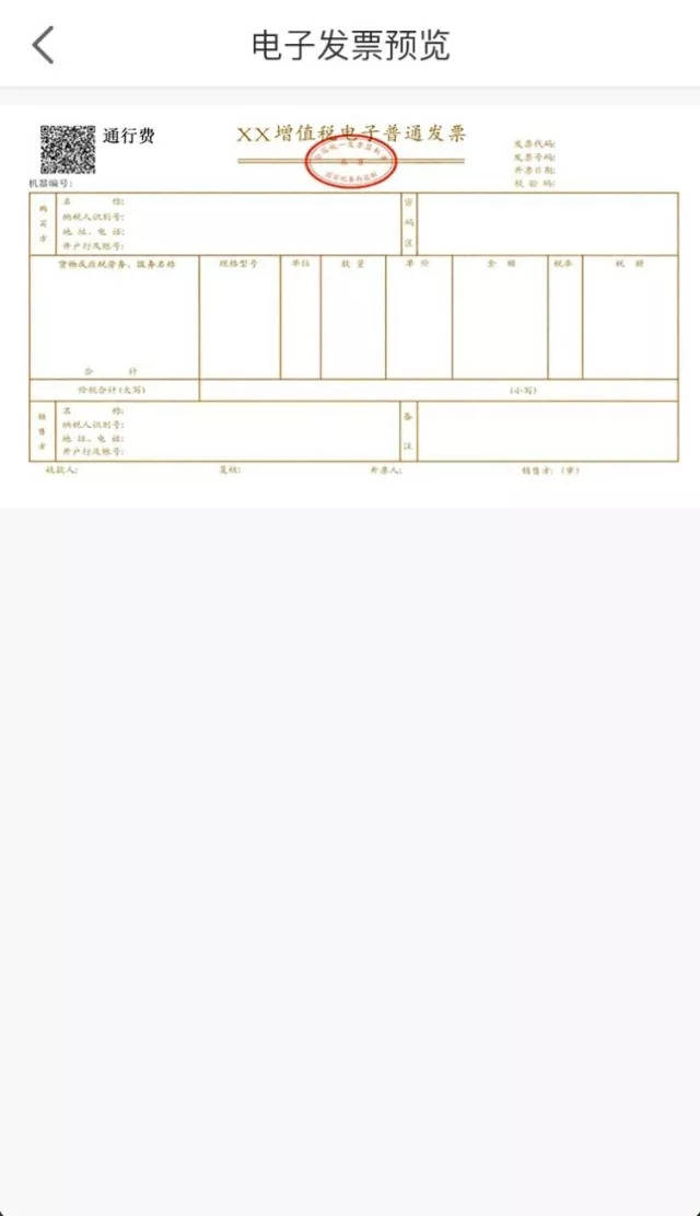 易路通达:如何用手机开具通行费电子发票