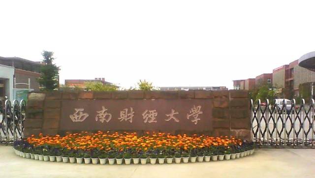 2018“中国最好大学”排名!四川27所高校上榜!你母校排第