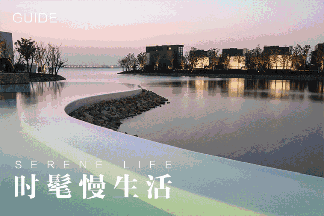 占地189,000㎡,离上海1小时车程的湖畔世外桃源,有人人都爱的时髦慢