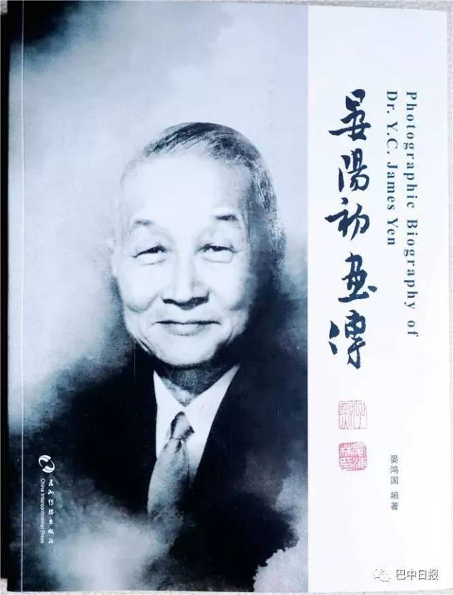 荐读| 探寻晏阳初的思想"火种"—访巴州区晏阳初博物馆名誉馆长晏鸿国