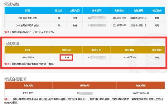 2017下半年深圳教师资格证面试成绩查询入口已开通