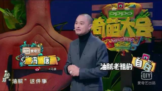 《奇葩大会2》请来了油腻派鼻祖冯唐.