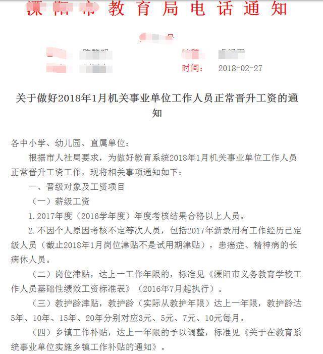 2018新消息，事业单位涨工资已经落实！