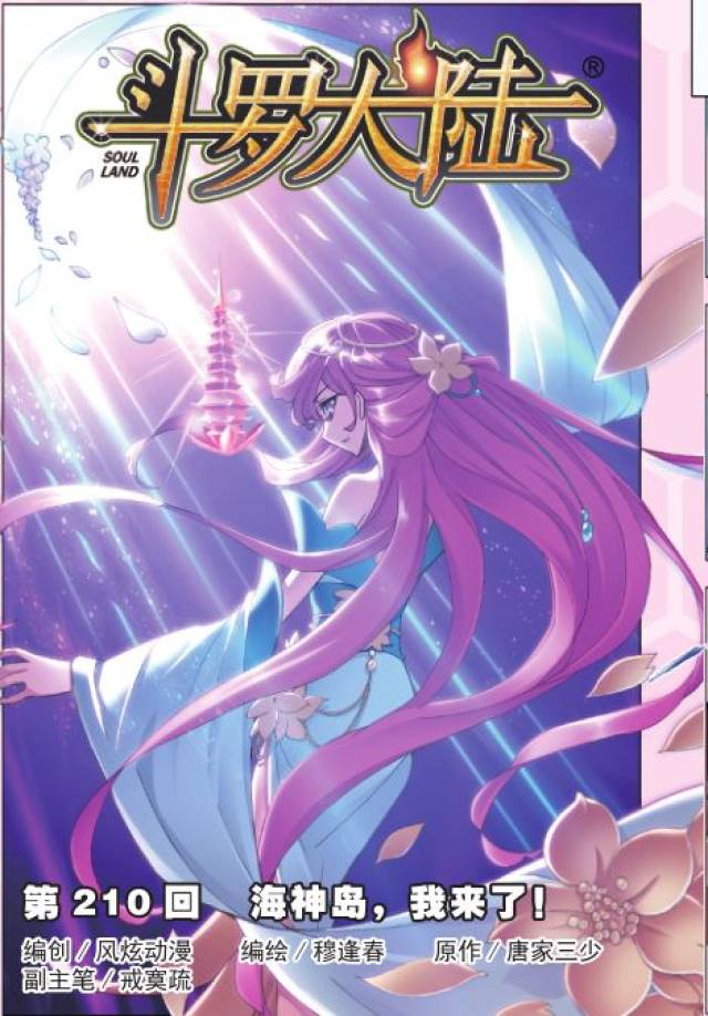 【炫动漫】高能号vol.44《斗罗大陆》