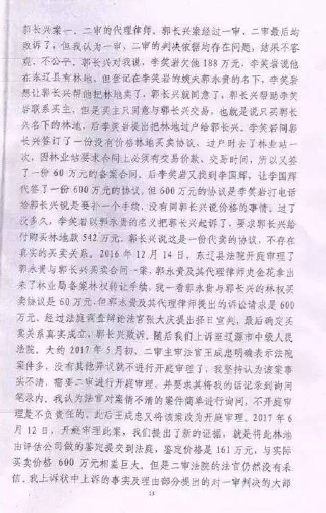 法官们注意了:前法官王成忠枉法裁判罪判刑3年(附:判决书全文)