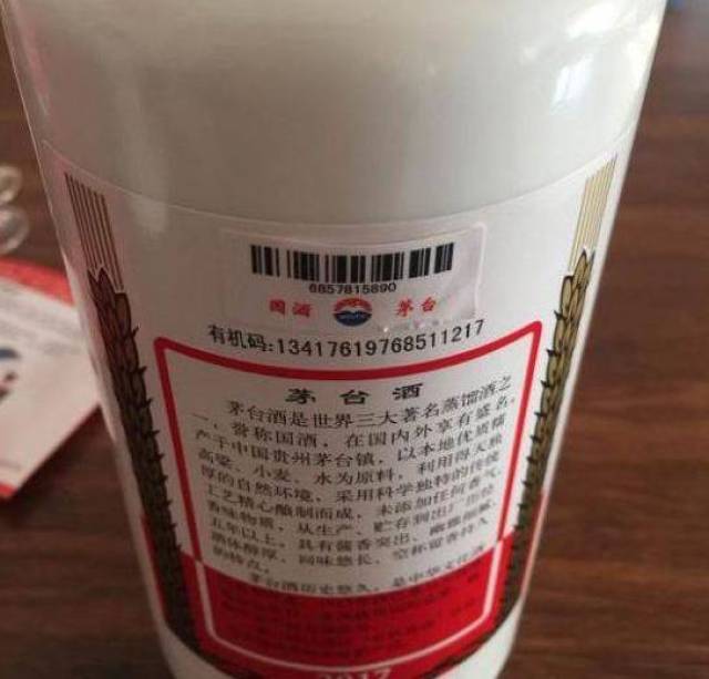 茅台酒背标条形码下的数字并不防伪!