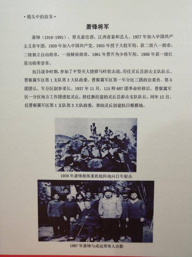 开国将军萧锋在晋察冀民族抗日研究会的历史图片