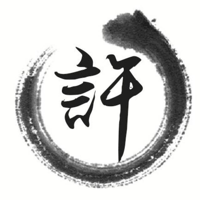 你该换一个简约古风姓氏微信头像了,留下你的姓氏我来