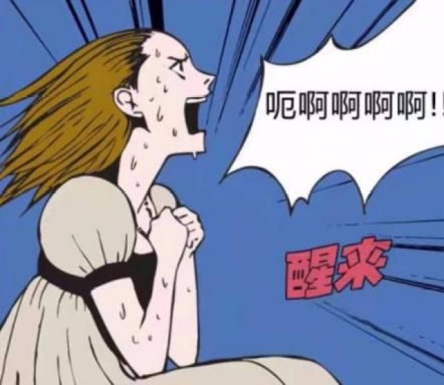 搞笑漫画:睡美人从噩梦中惊醒-动漫频道-手机搜狐