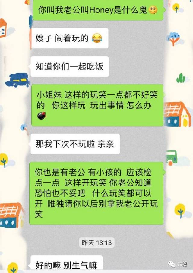 已婚女同事叫老公亲爱的宝贝,回头跟我说是开玩笑!你在开玩笑吧