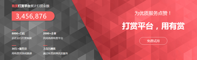 服务员打赏平台系统 未来服务行业的发展趋势