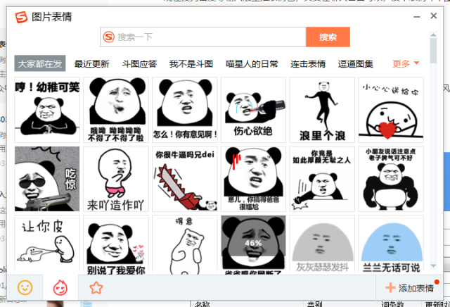 玩转输入法-表情包和表情符号信手拈来