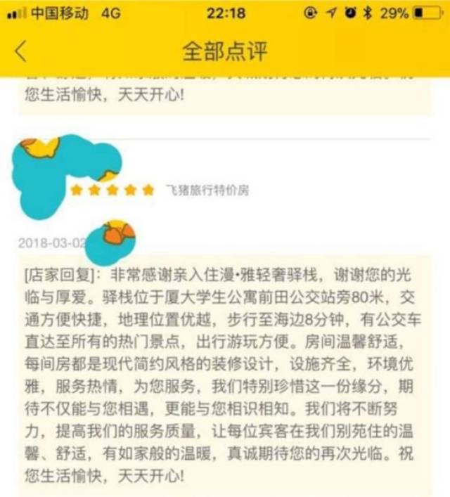 惊了!飞猪旅行订零差评酒店玩"变脸", 你还相信五星好评吗?