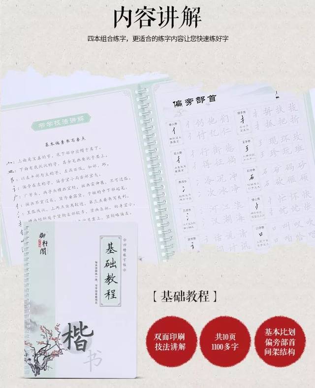 魔幻练字套装,让你拥有一手好字!