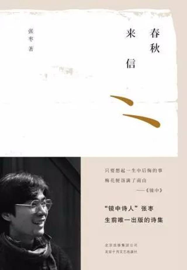 内容介绍《春秋来信》是著名诗人张枣生前唯一出版的诗 ..