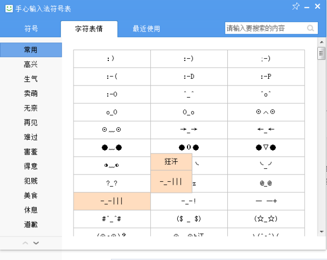 玩转输入法-表情包和表情符号信手拈来