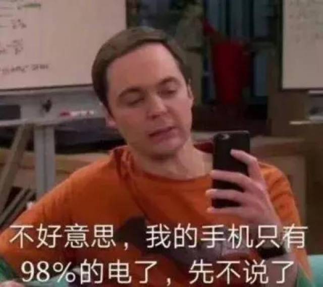 仅支持手机电量在95%以上时才能打开聊天 这让我想到一个表情包