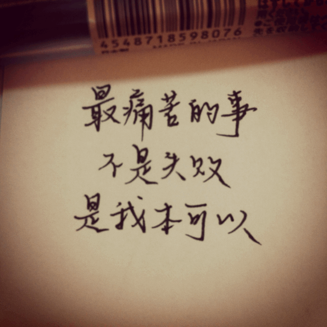 其实只要接受自己是废物,失败就没那么可怕!