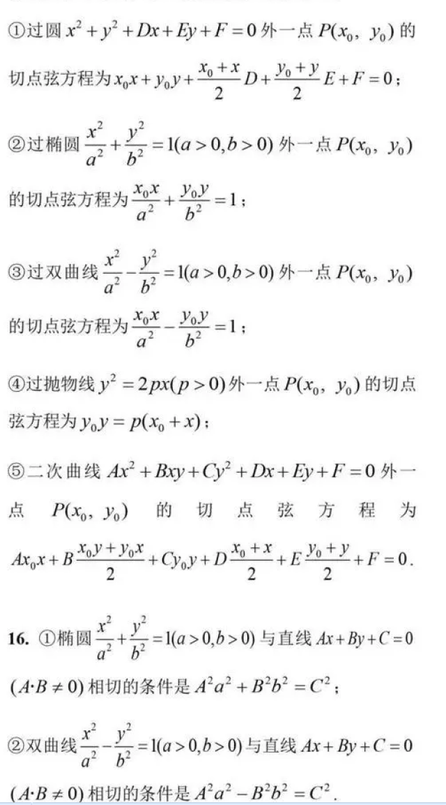 高考学习方法|高中数学:须掌握的黄金推论公式