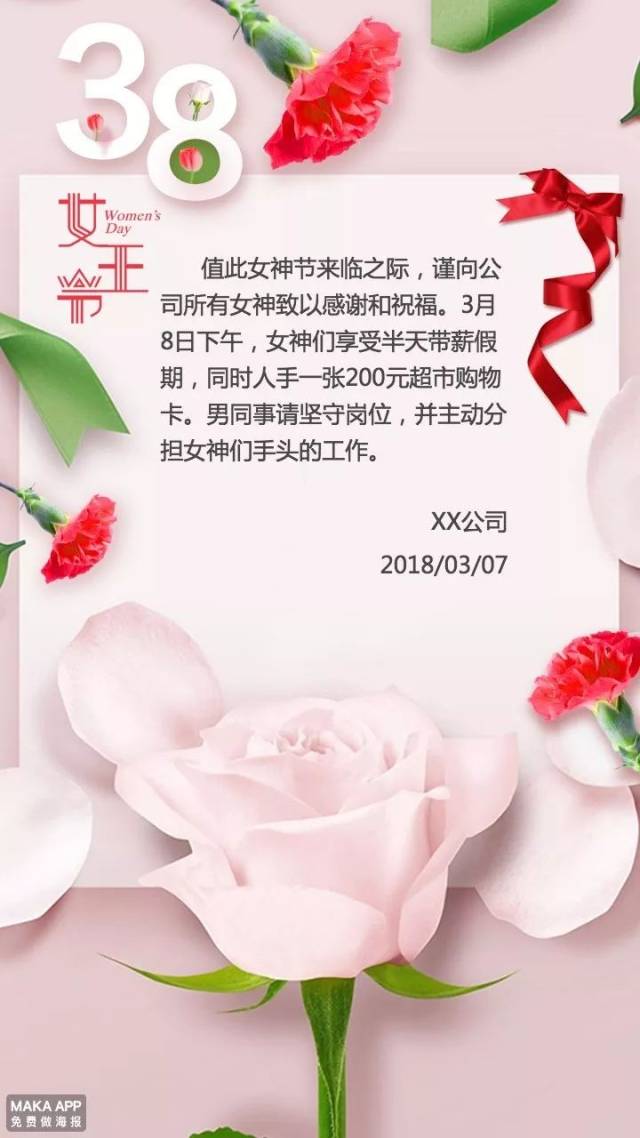 今天是3月8日女神节, 看完后满心欢喜 真希望天天过三八 管他是女神