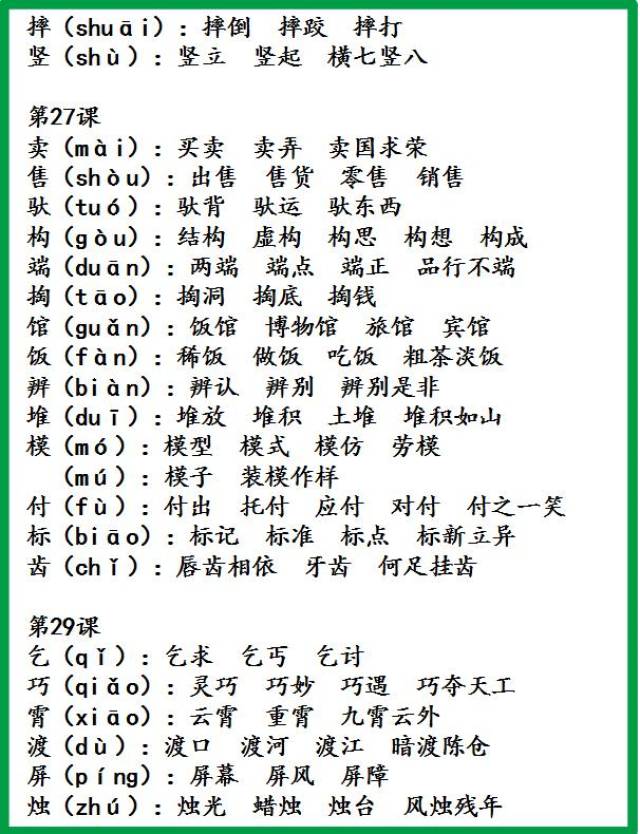 语文老师一针见血:孩子组词能力差?寒假学这份资料,成绩直上98