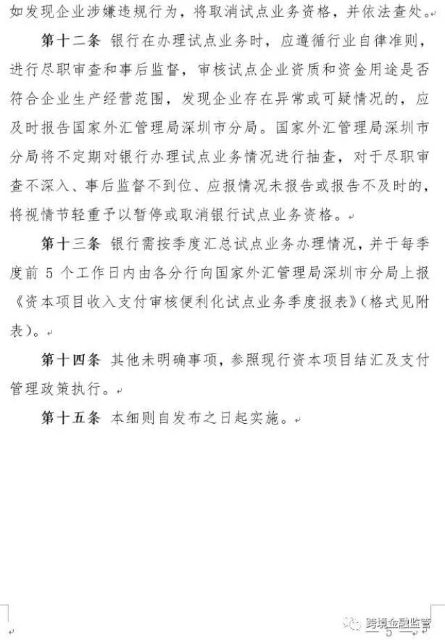 重磅 | 前海资本项目改革重大突破，资本金、外债、境外上市调回资金使用时可不审单！