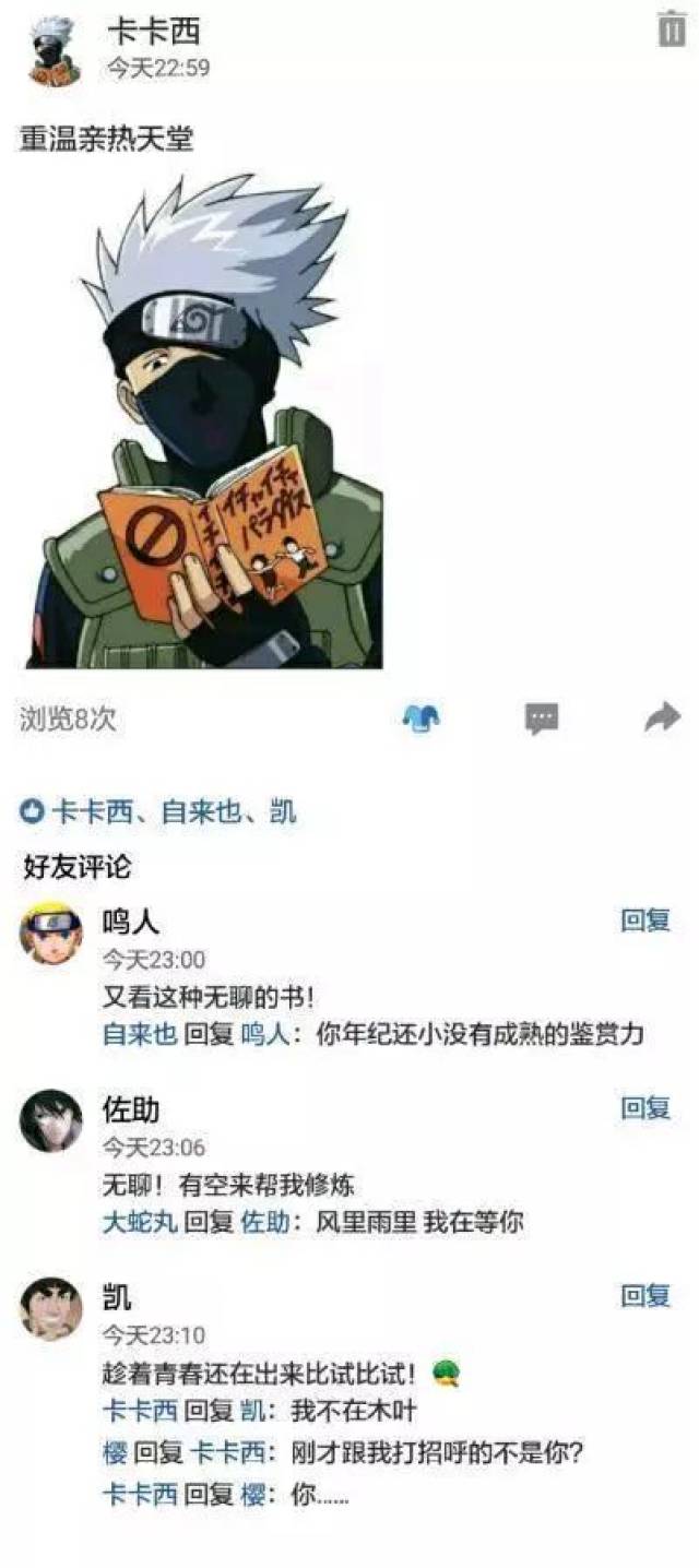 请点击此处输入图片描述 卡卡西老师重温亲热天堂,不过说出来真的好吗
