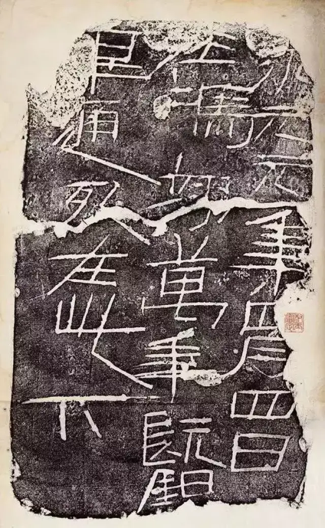 汉砖拓印——隐藏千年的书法密码