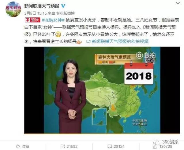 主持天气预报23年,容颜不曾改变!这样的杨丹你不打算了解一下吗?